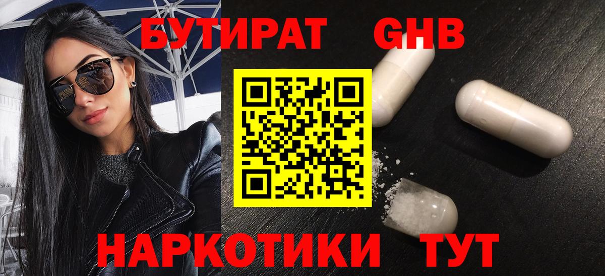 Бутират  Вход с VPN  Кострома  БУТИРАТ 99% 