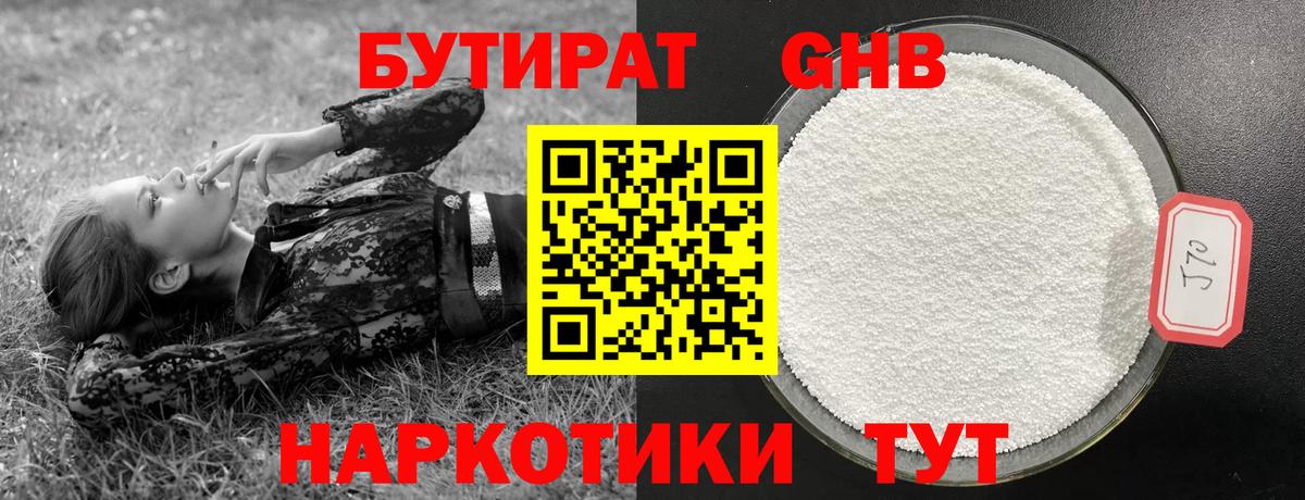 Бутират 99% Кострома