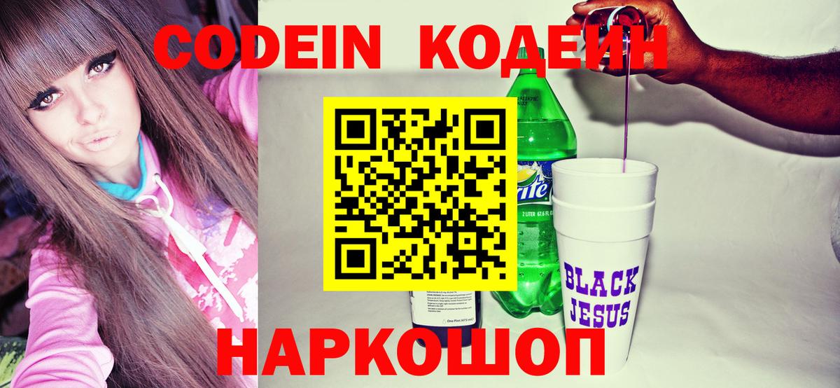 Кодеиновый сироп Lean напиток Lean (лин) Кострома