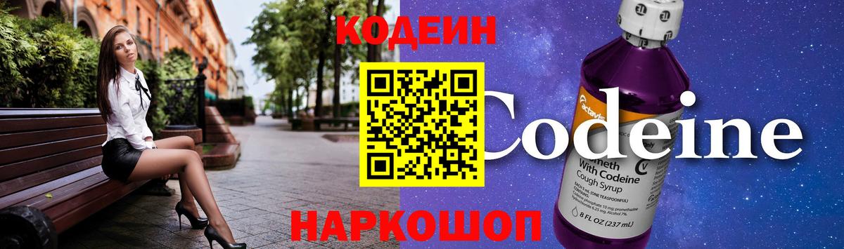 Кодеин напиток Lean (лин)  Кодеиновый сироп Lean напиток Lean (лин)  Кострома  Вход с VPN 
