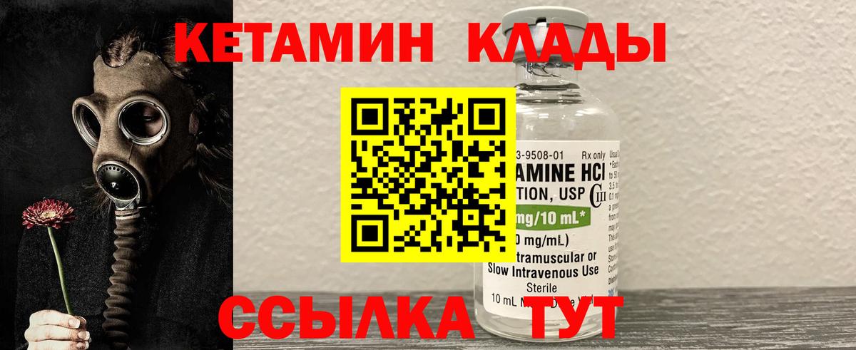 Кетамин VHQ Кострома