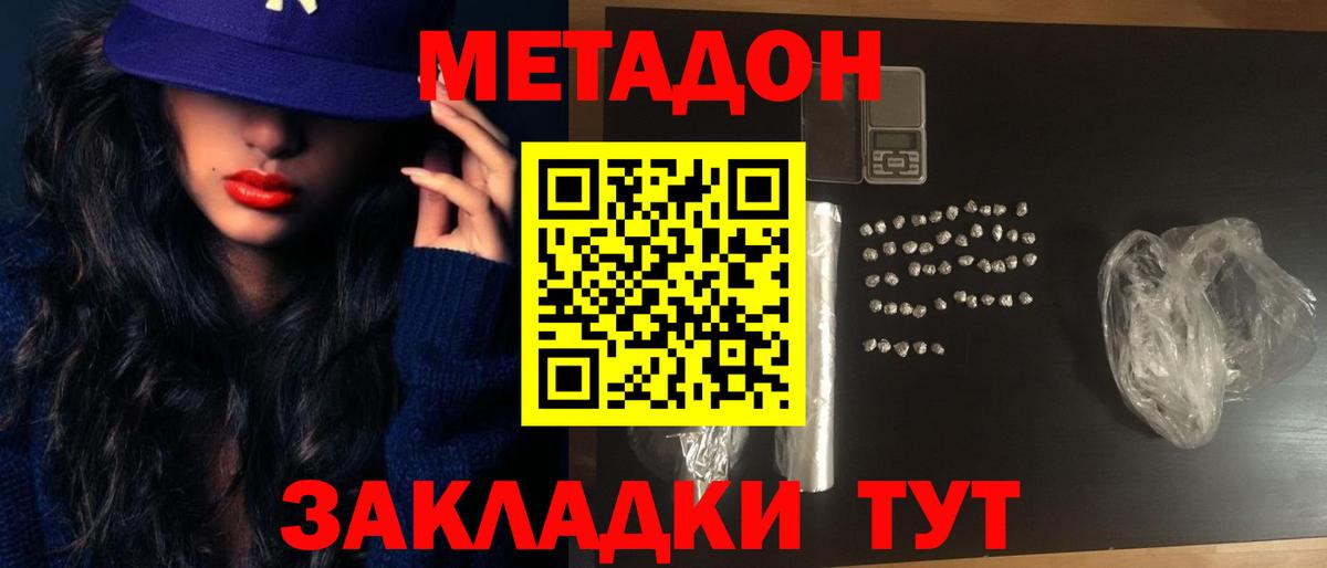 Метадон кристалл  Вход с VPN  МЕТАДОН белоснежный  Кострома 